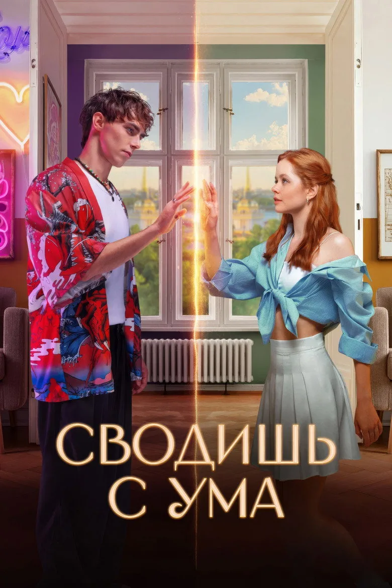 Delirtiyorsun Film izle